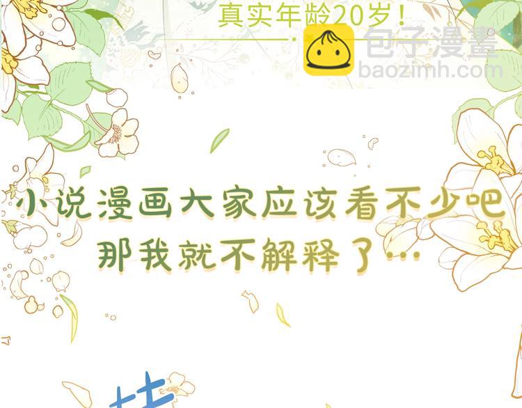 🍲这一世我来当家主 序章 风头浪尖偏要逆流而上 第43页