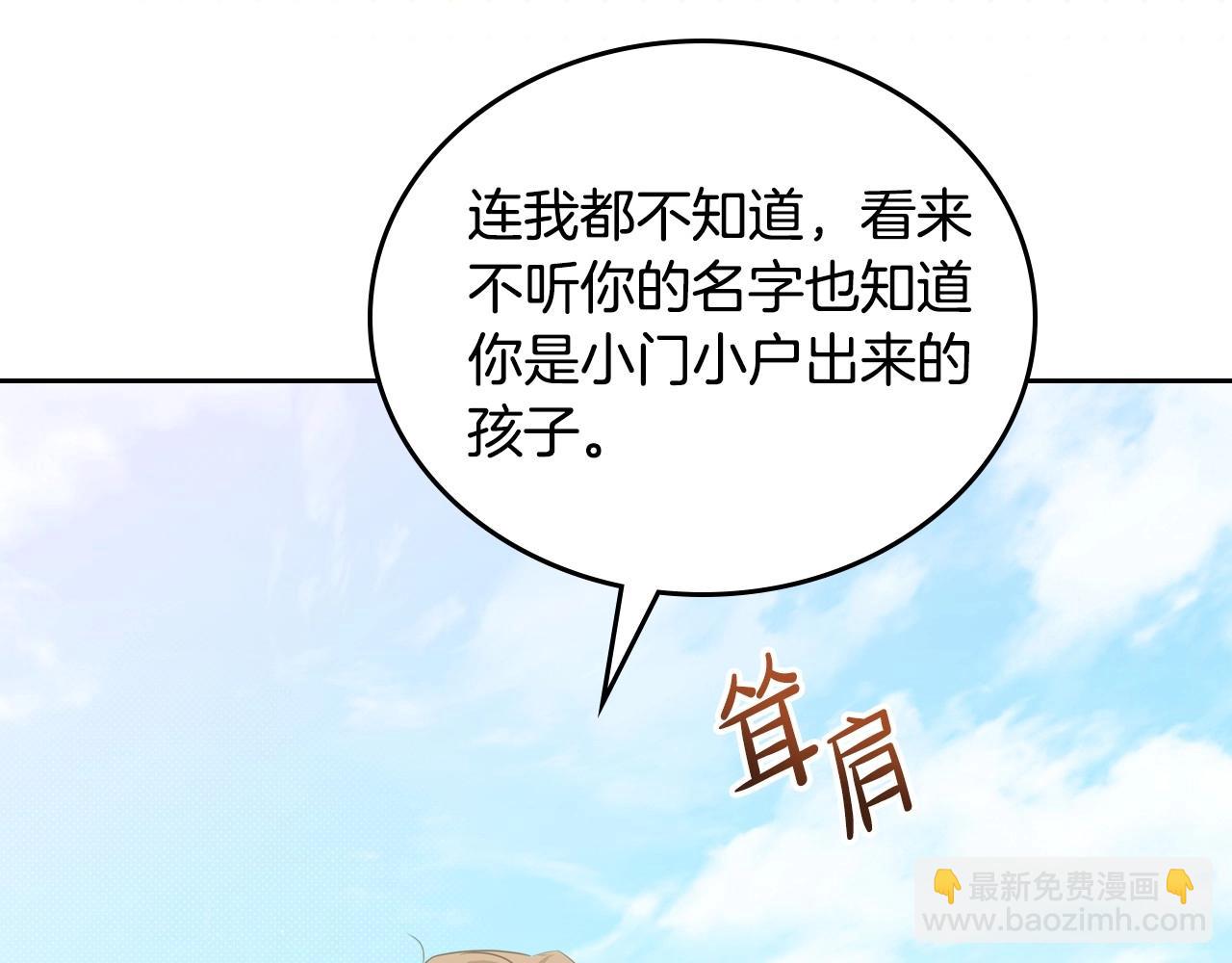 🍲这一世我来当家主 第98话 朗巴帝小恶霸 第12页
