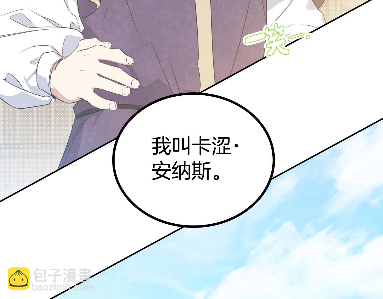 🍲这一世我来当家主 第98话 朗巴帝小恶霸 第14页
