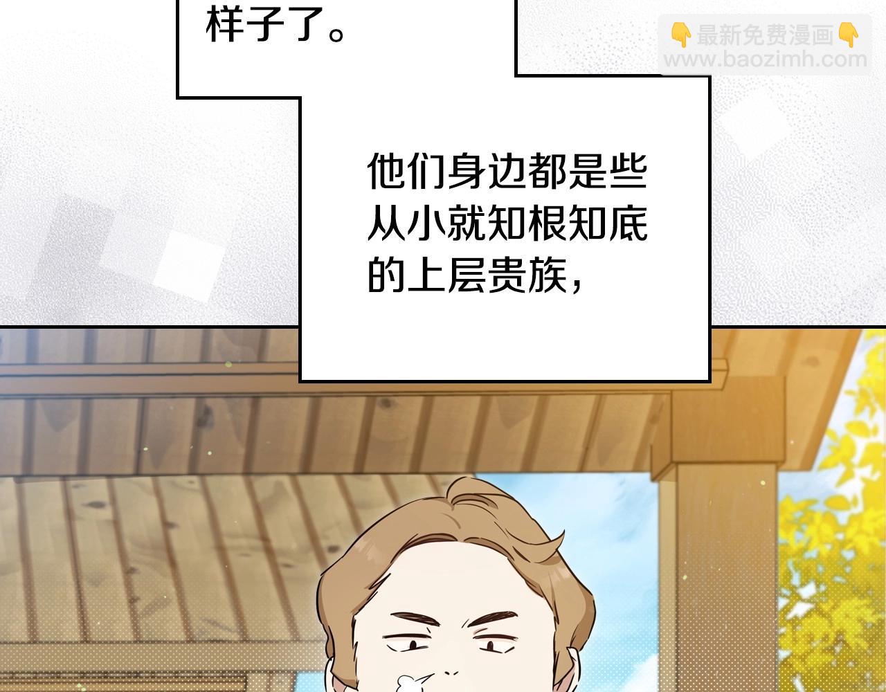 🍲这一世我来当家主 第98话 朗巴帝小恶霸 第19页