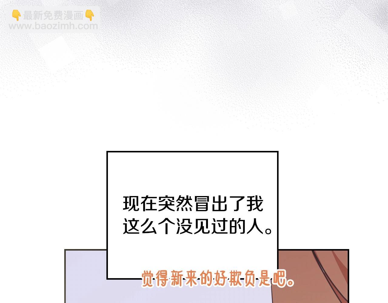 🍲这一世我来当家主 第98话 朗巴帝小恶霸 第21页