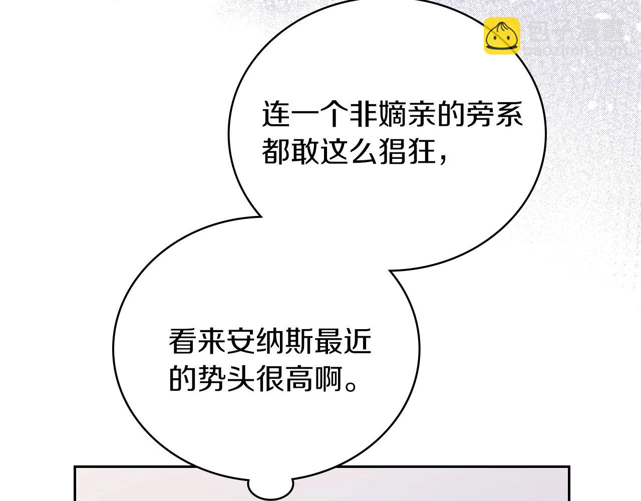 🍲这一世我来当家主 第98话 朗巴帝小恶霸 第25页