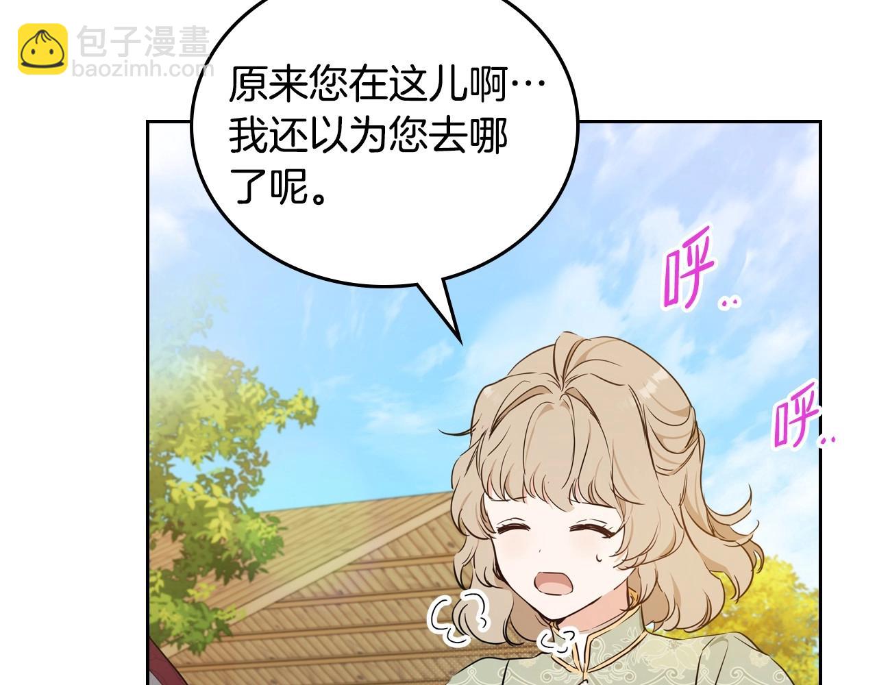 🍲这一世我来当家主 第98话 朗巴帝小恶霸 第31页