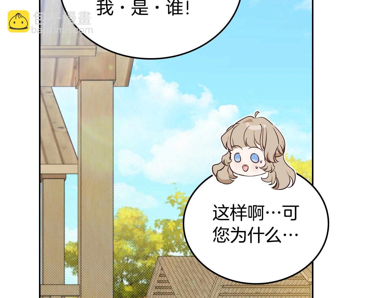 🍲这一世我来当家主 第98话 朗巴帝小恶霸 第42页