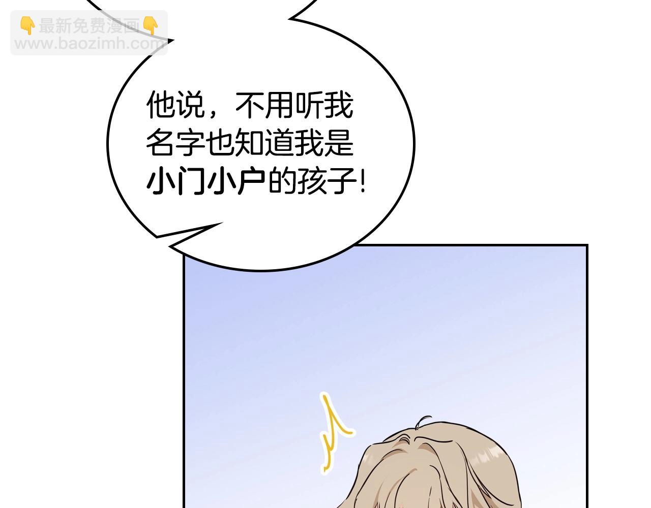 🍲这一世我来当家主 第98话 朗巴帝小恶霸 第45页