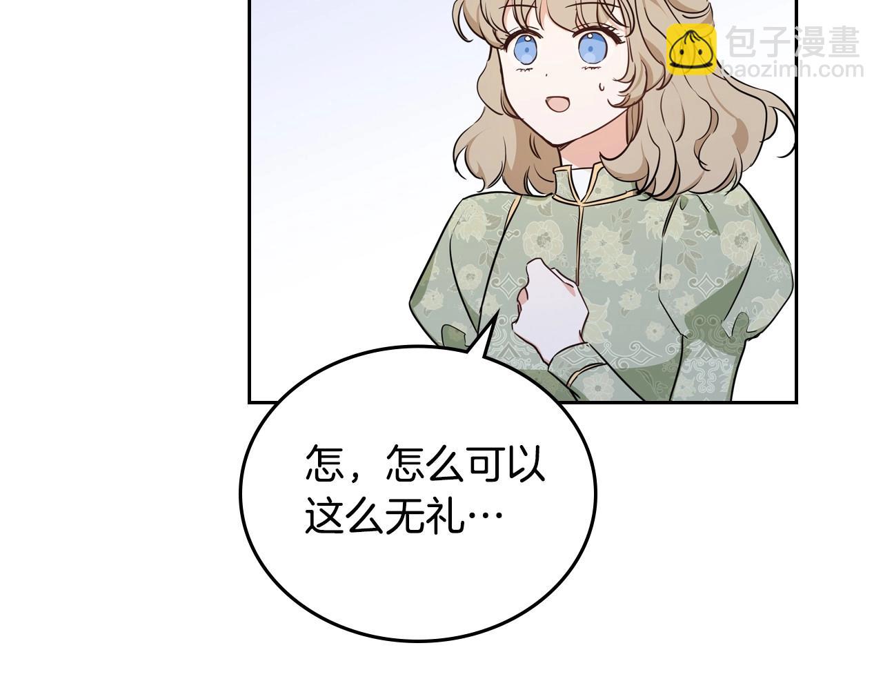 🍲这一世我来当家主 第98话 朗巴帝小恶霸 第46页