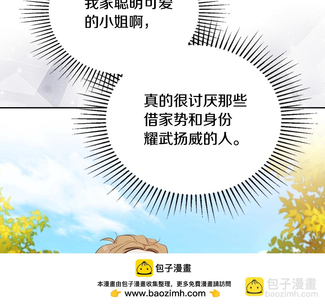 🍲这一世我来当家主 第98话 朗巴帝小恶霸 第50页