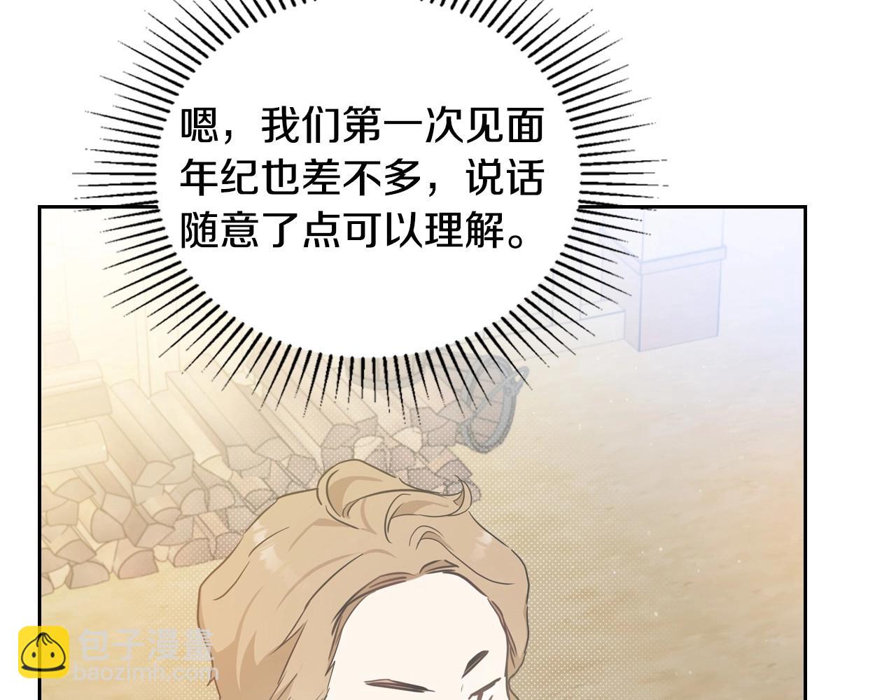 🍲这一世我来当家主 第98话 朗巴帝小恶霸 第6页