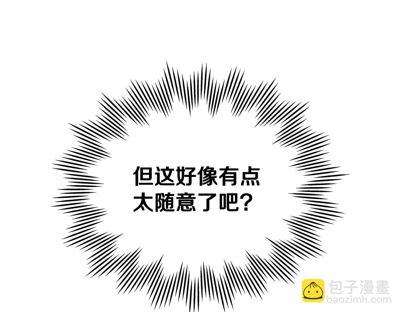 🍲这一世我来当家主 第98话 朗巴帝小恶霸 第8页