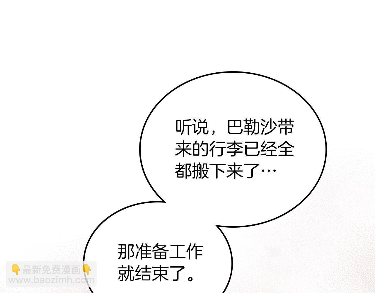 🍲这一世我来当家主 第100话 了结心结 第16页