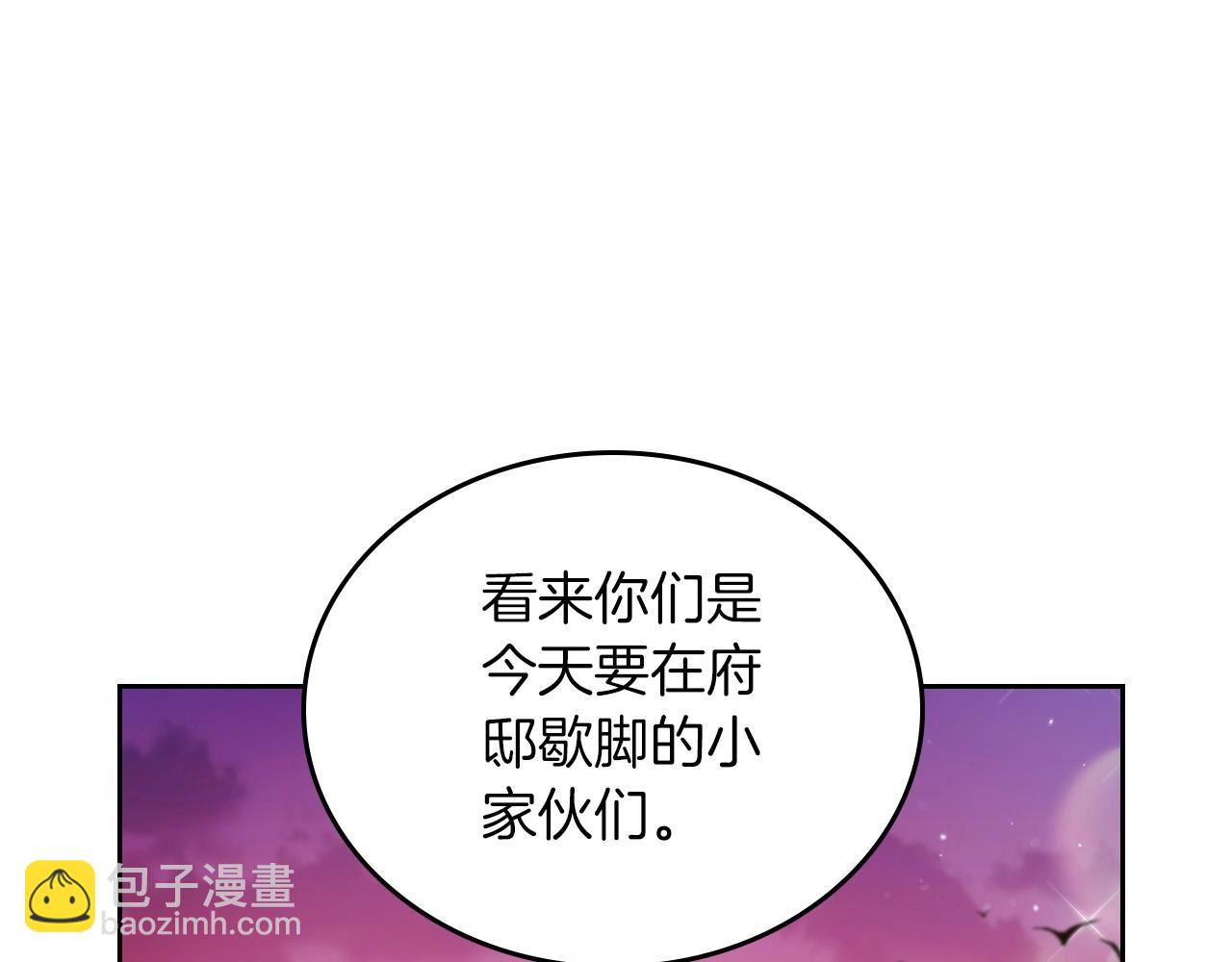 🍲这一世我来当家主 第100话 了结心结 第9页