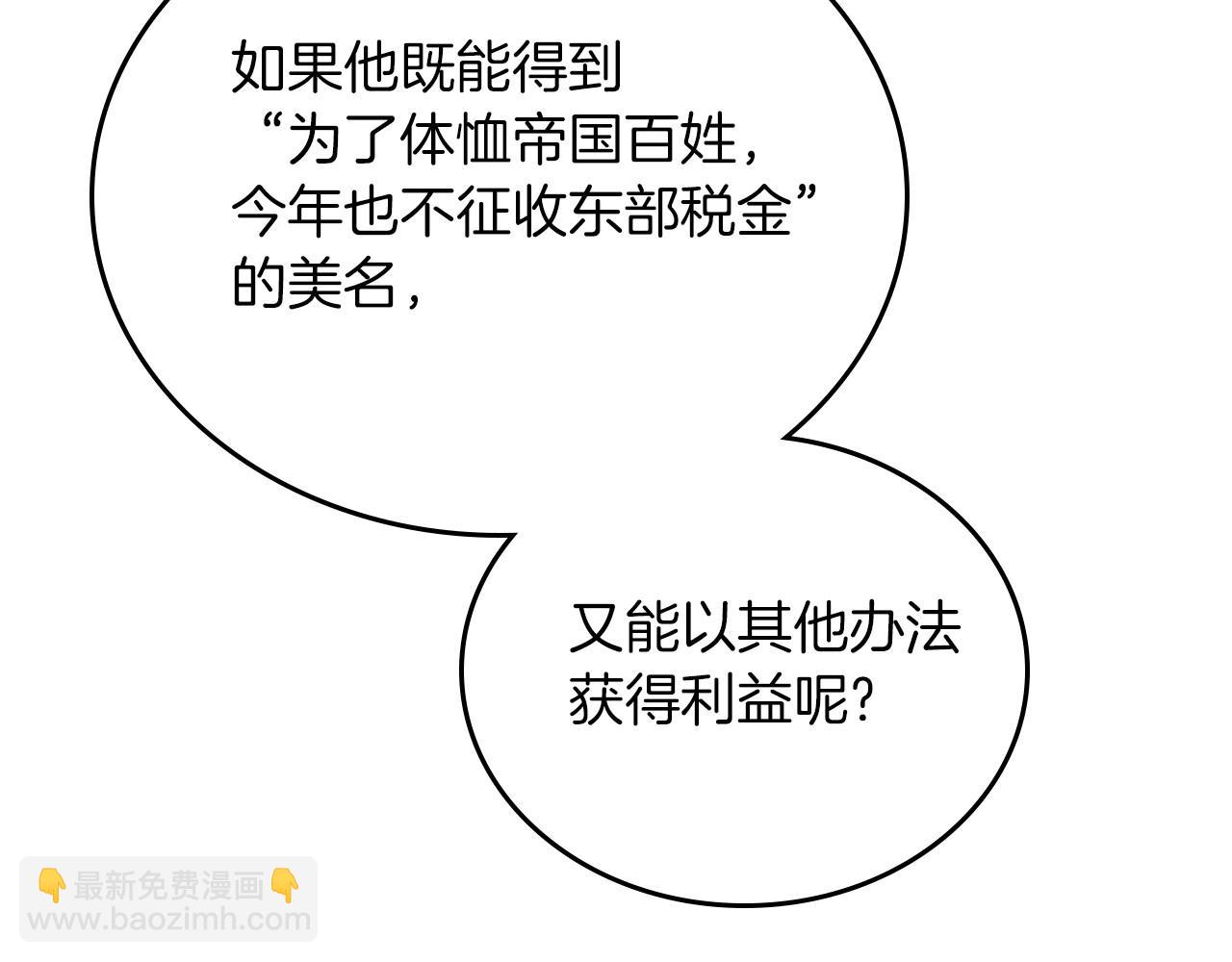 🍲这一世我来当家主 第102话 成为第5大商团！ 第15页