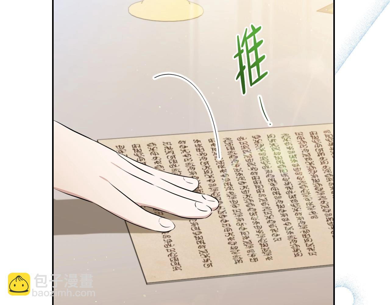 🍲这一世我来当家主 第102话 成为第5大商团！ 第18页