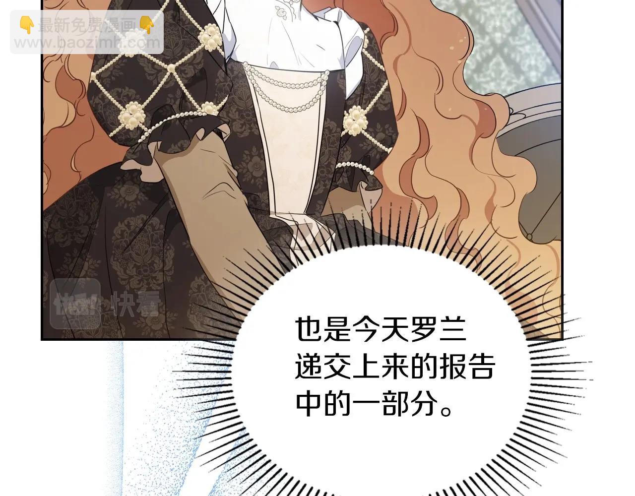 🍲这一世我来当家主 第102话 成为第5大商团！ 第21页