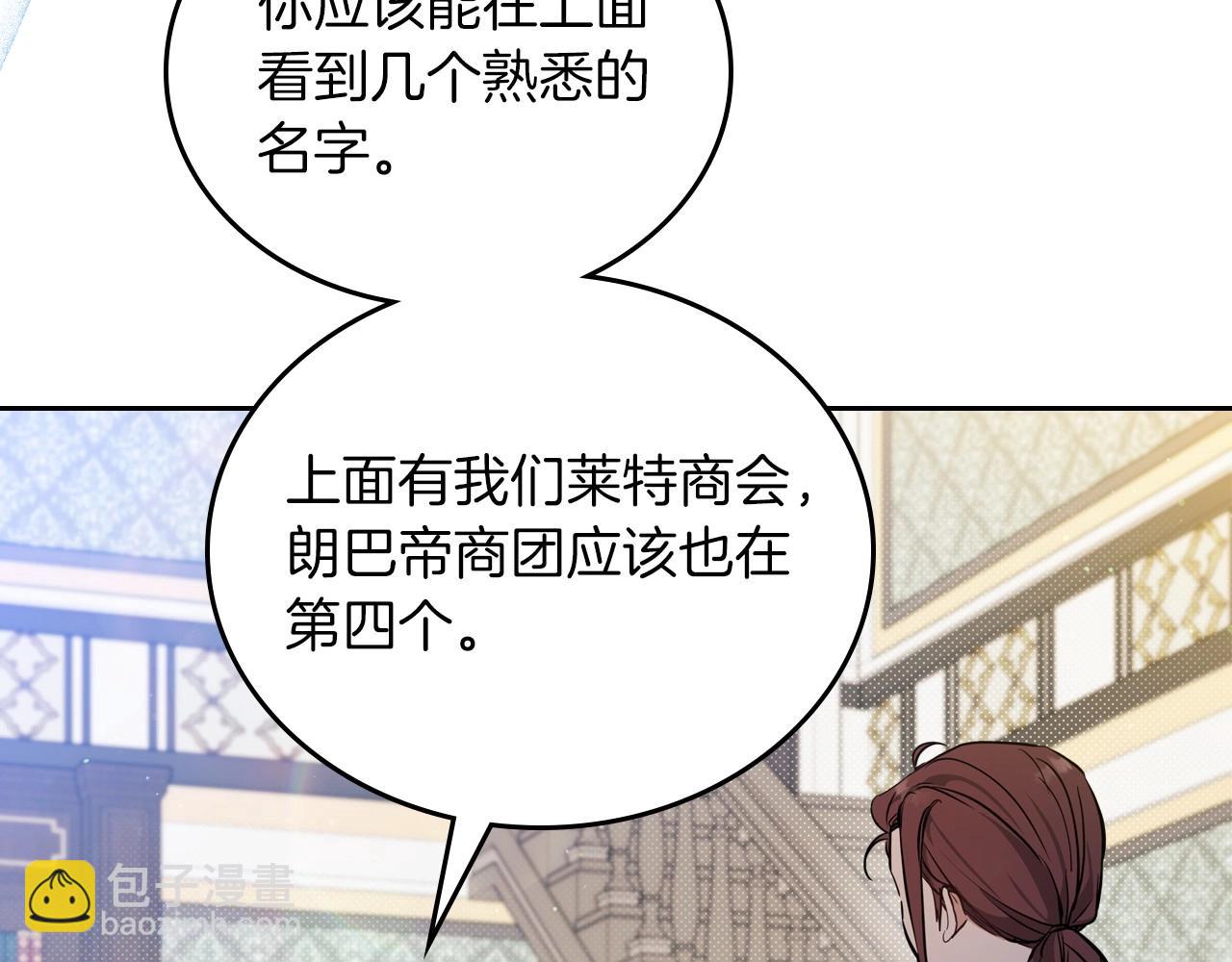 🍲这一世我来当家主 第102话 成为第5大商团！ 第23页