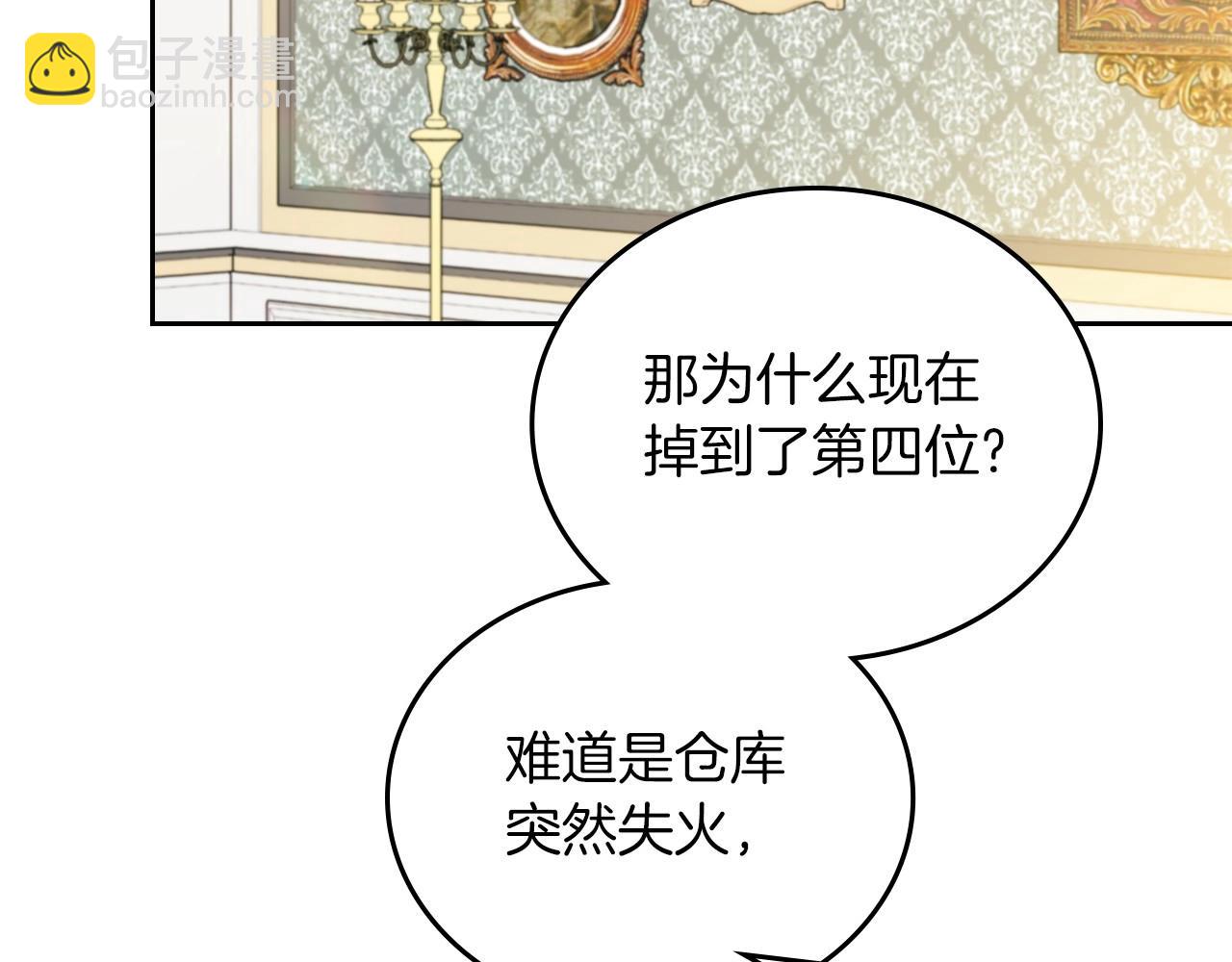 🍲这一世我来当家主 第102话 成为第5大商团！ 第31页