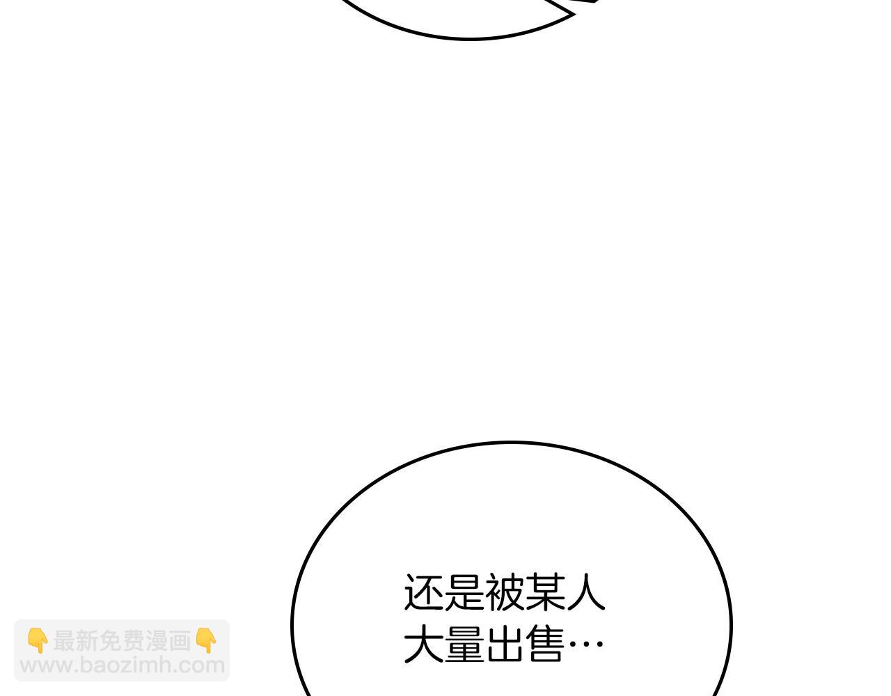 🍲这一世我来当家主 第102话 成为第5大商团！ 第32页