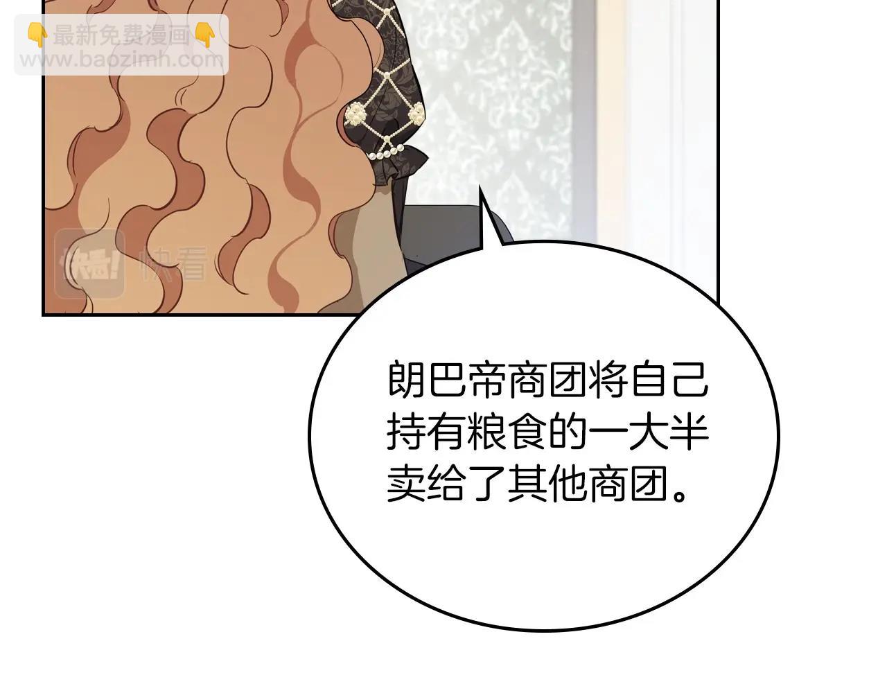 🍲这一世我来当家主 第102话 成为第5大商团！ 第34页