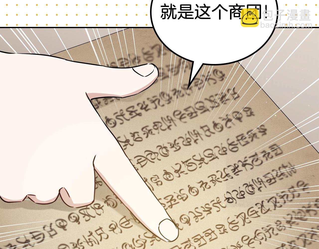 🍲这一世我来当家主 第102话 成为第5大商团！ 第36页