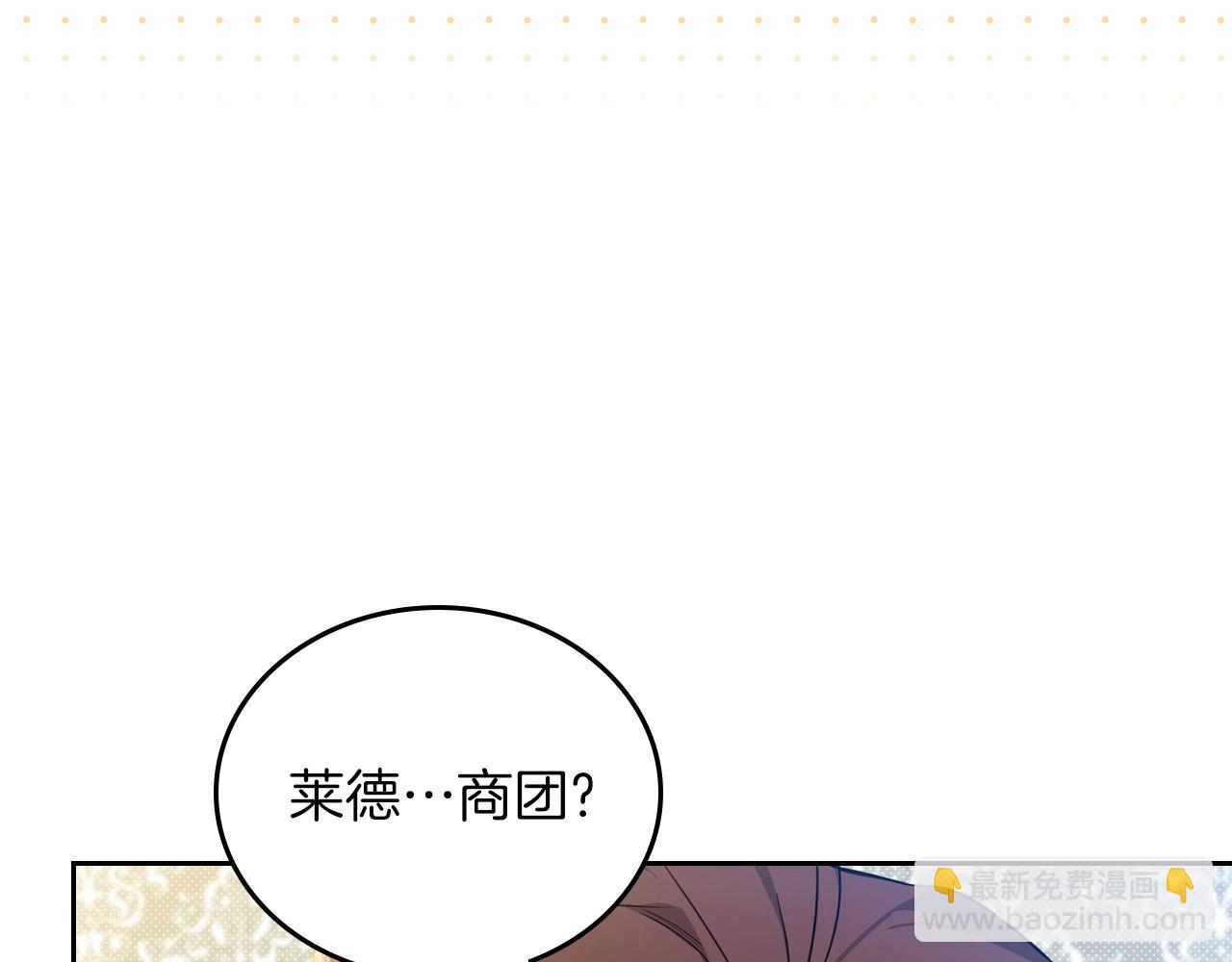 🍲这一世我来当家主 第102话 成为第5大商团！ 第38页