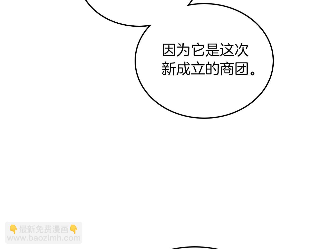 🍲这一世我来当家主 第102话 成为第5大商团！ 第43页