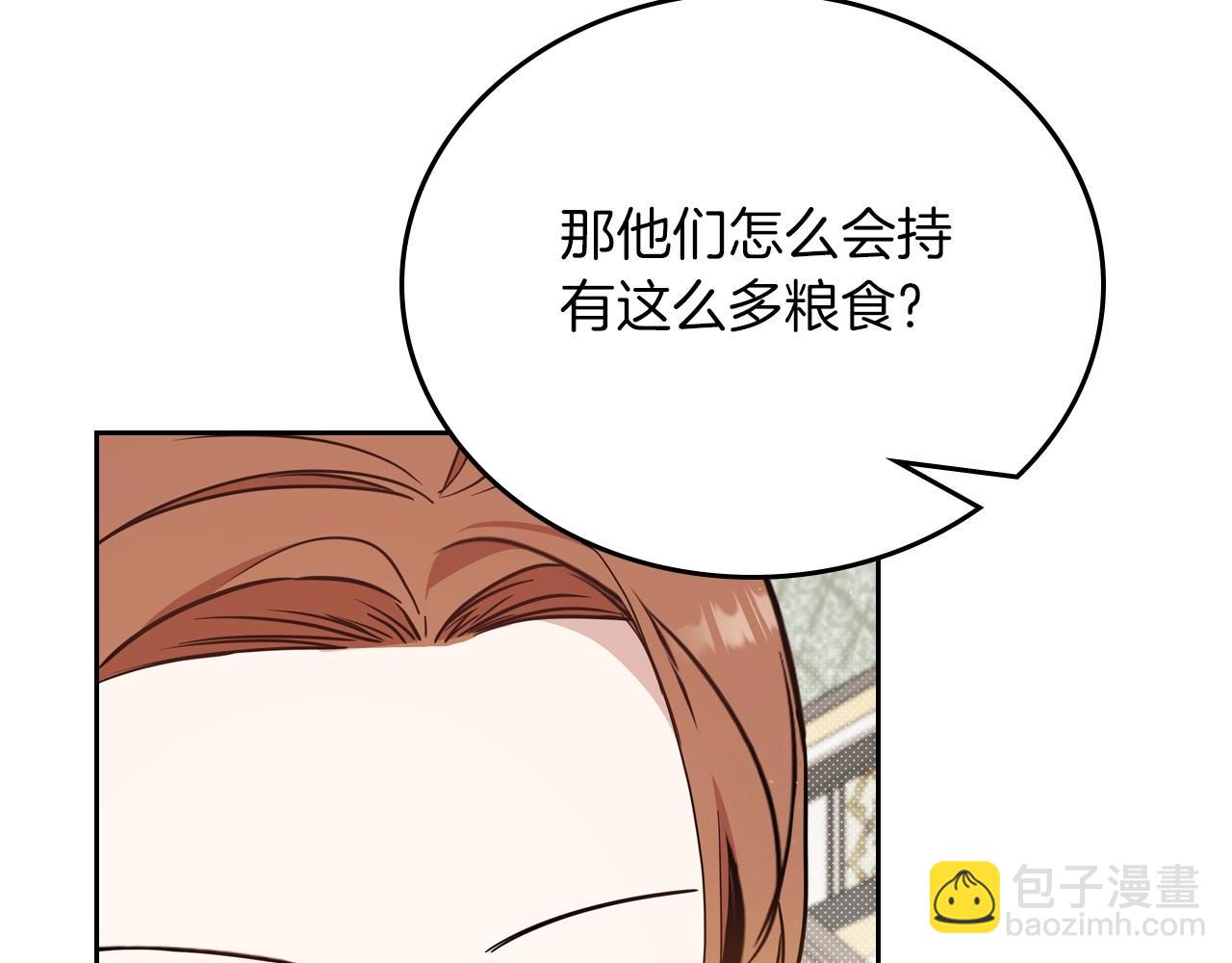 🍲这一世我来当家主 第102话 成为第5大商团！ 第44页