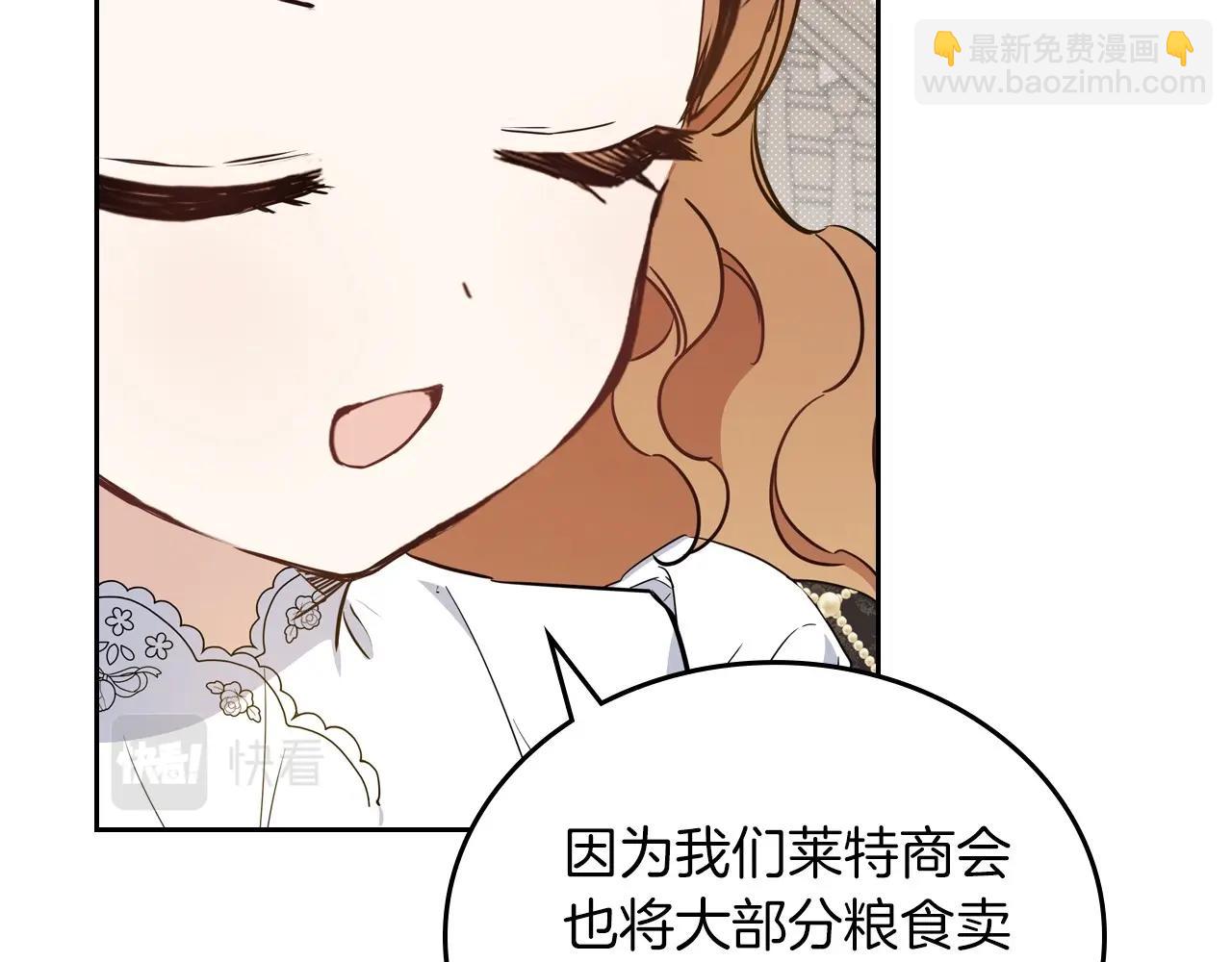 🍲这一世我来当家主 第102话 成为第5大商团！ 第45页