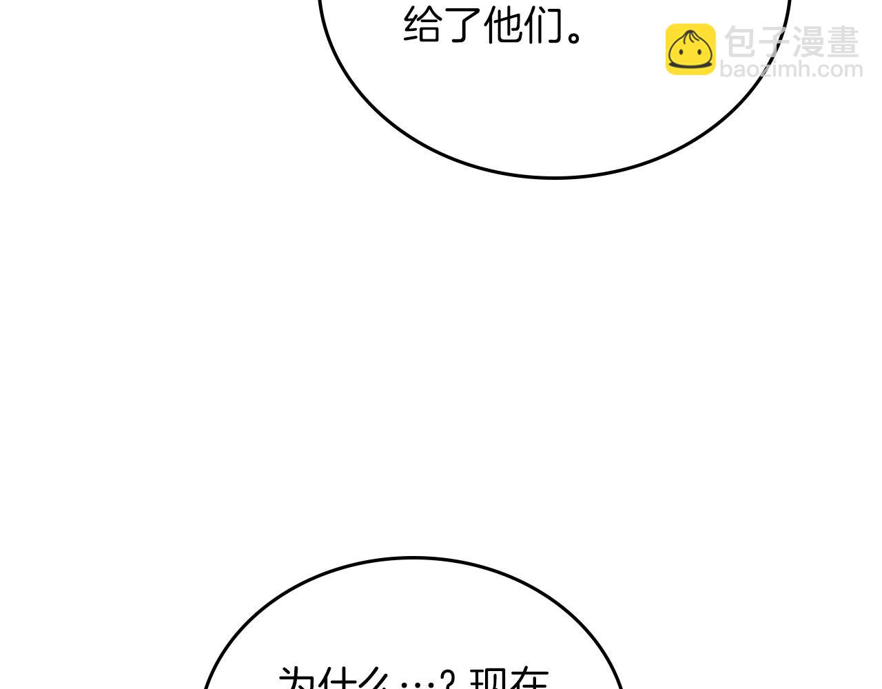 🍲这一世我来当家主 第102话 成为第5大商团！ 第46页