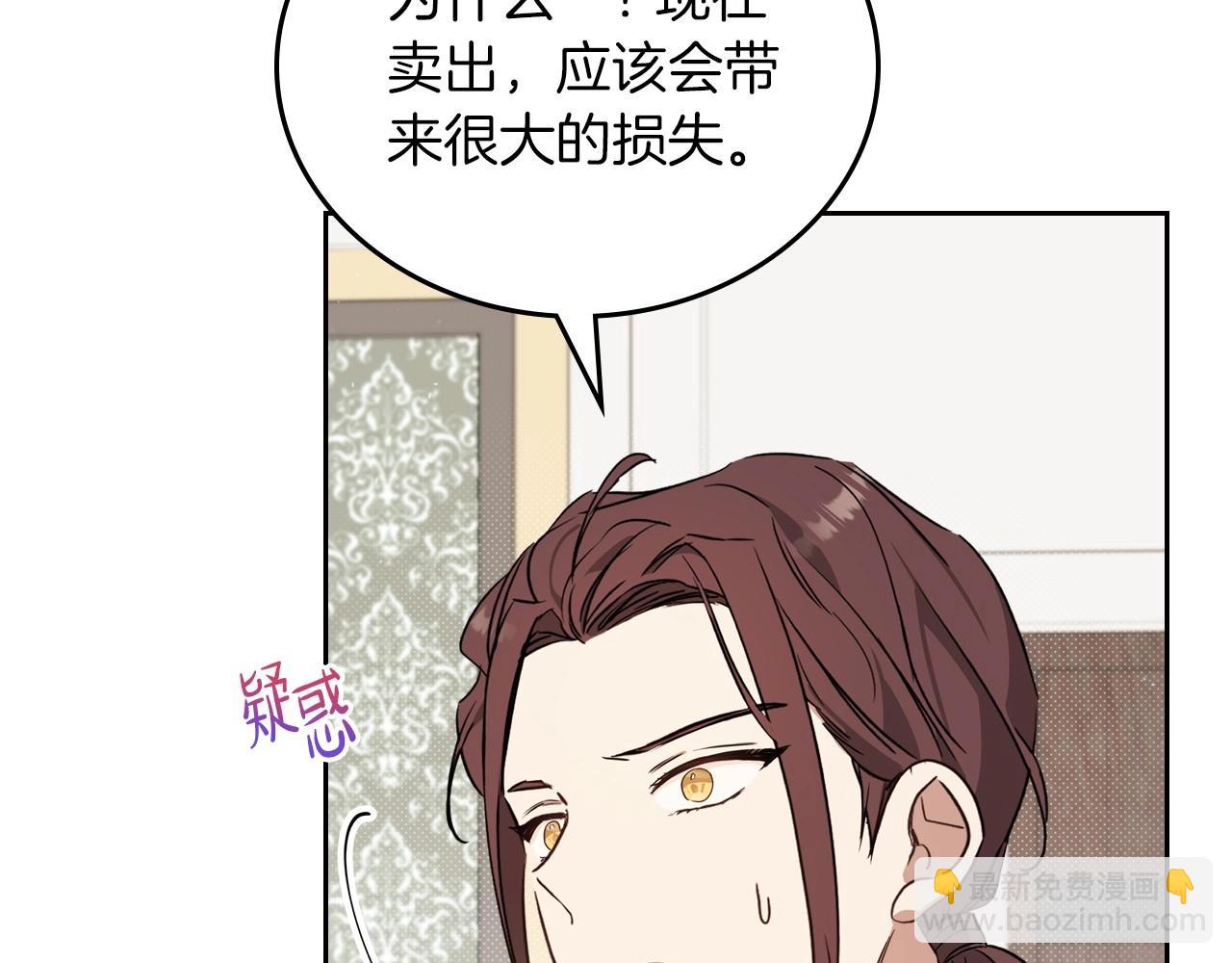 🍲这一世我来当家主 第102话 成为第5大商团！ 第47页