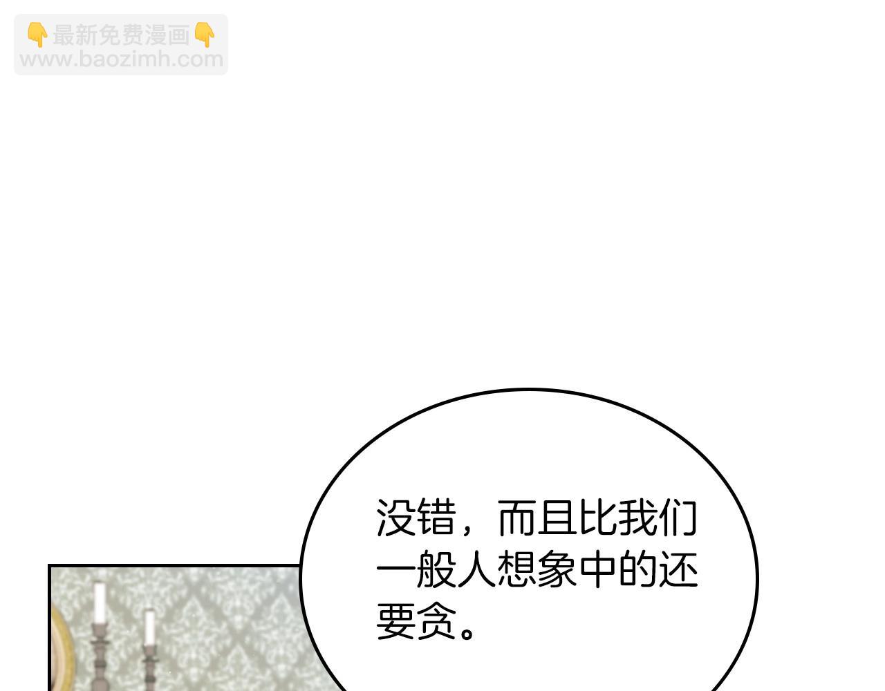🍲这一世我来当家主 第102话 成为第5大商团！ 第8页