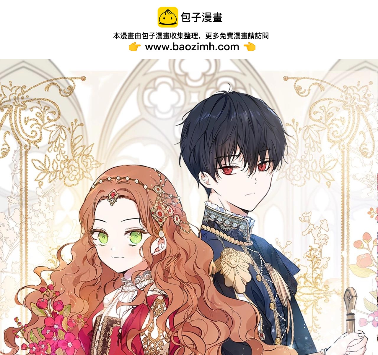 🍲这一世我来当家主 第104话 夺走他们最在乎的东西 第1页