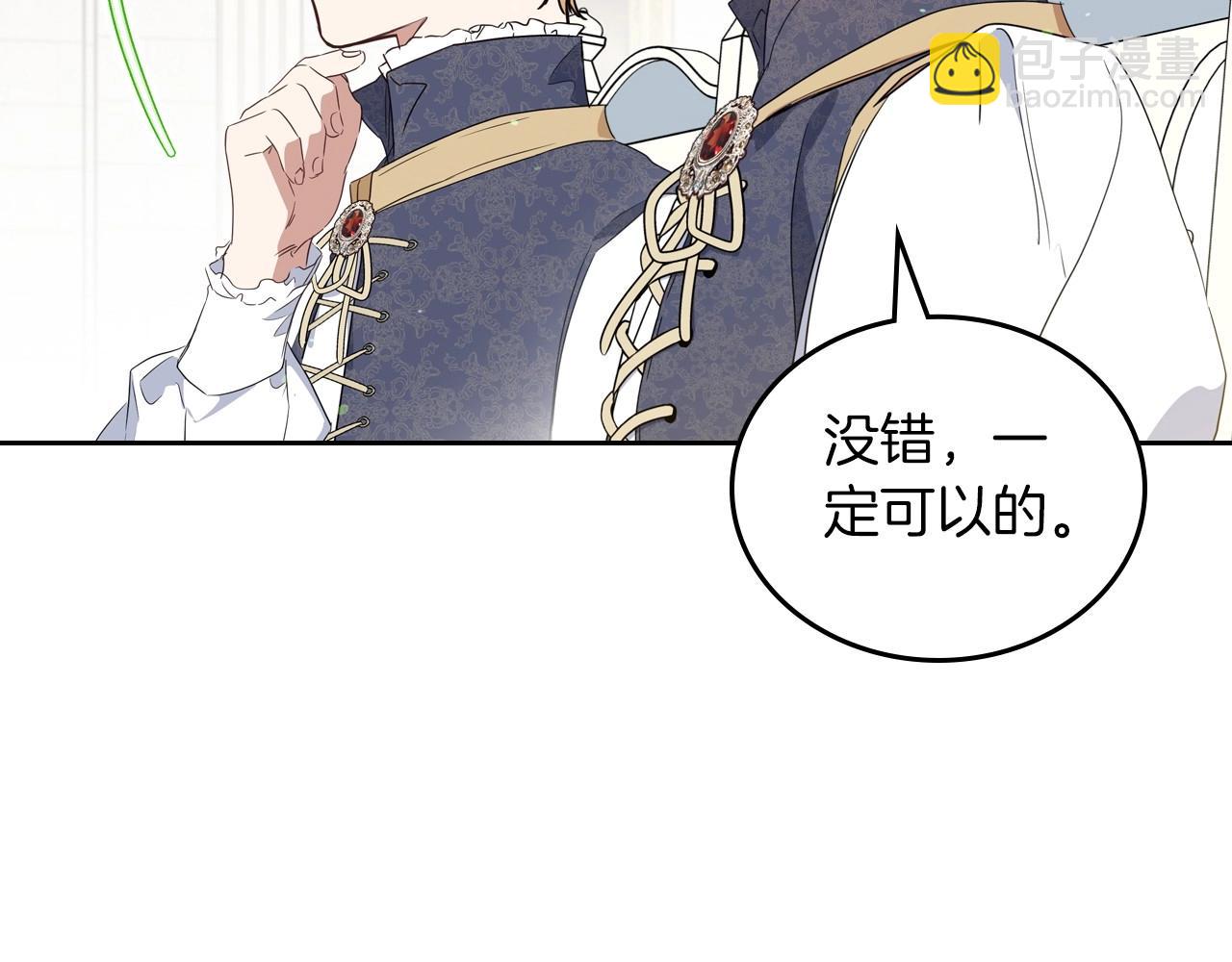 🍲这一世我来当家主 第104话 夺走他们最在乎的东西 第14页