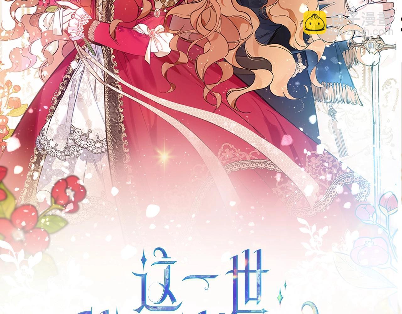 🍲这一世我来当家主 第104话 夺走他们最在乎的东西 第2页