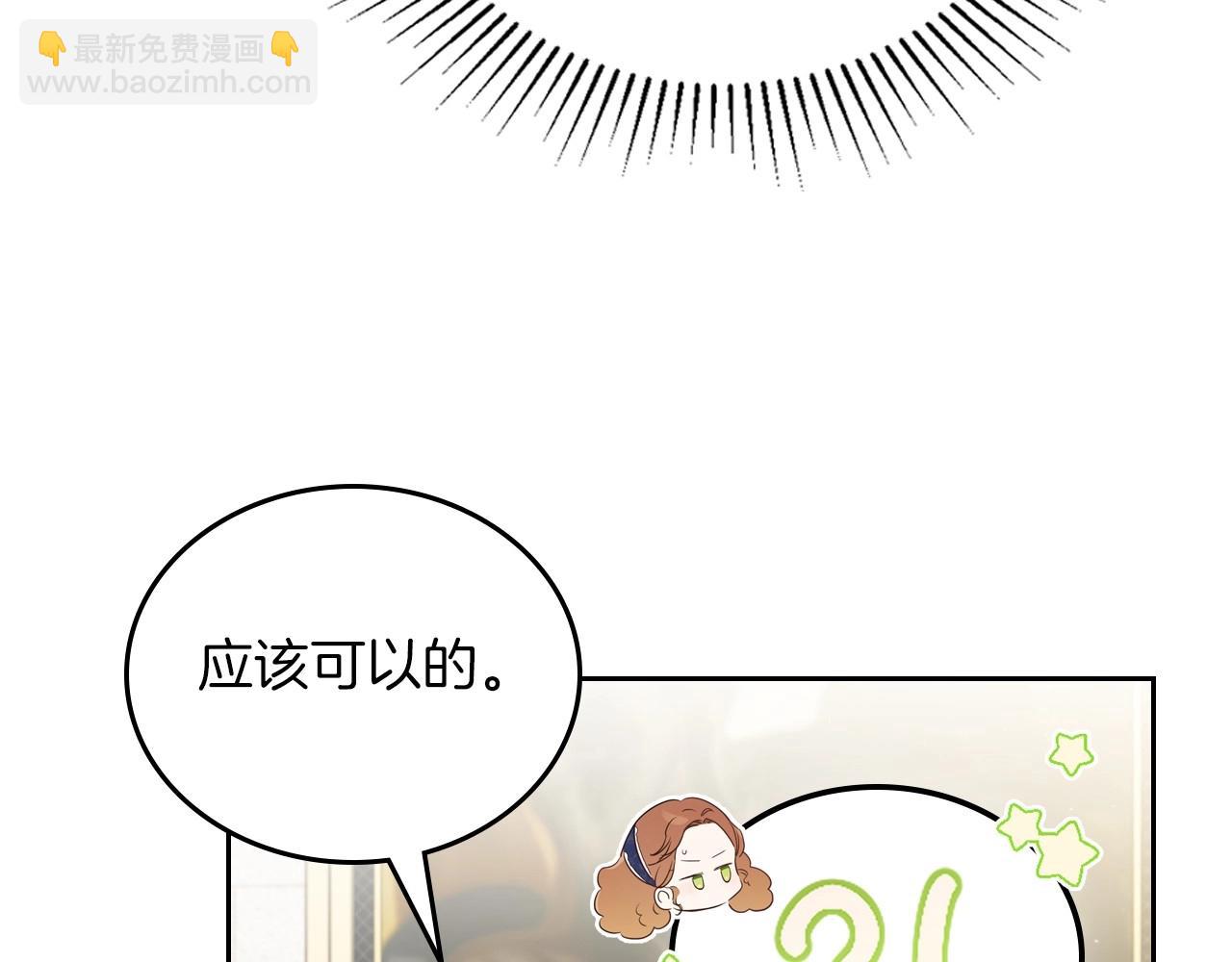 🍲这一世我来当家主 第104话 夺走他们最在乎的东西 第21页