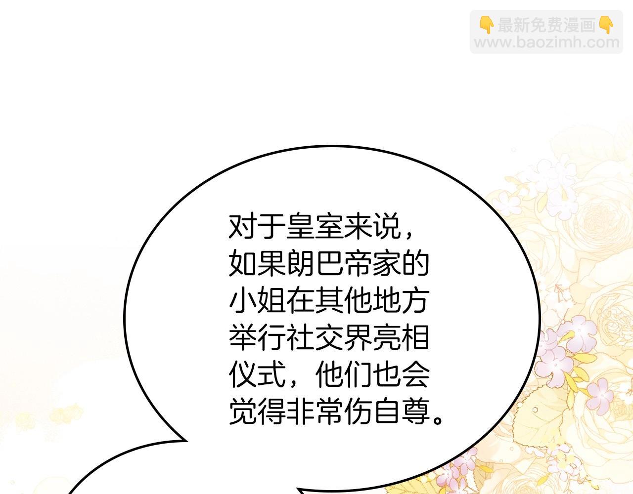 🍲这一世我来当家主 第104话 夺走他们最在乎的东西 第38页