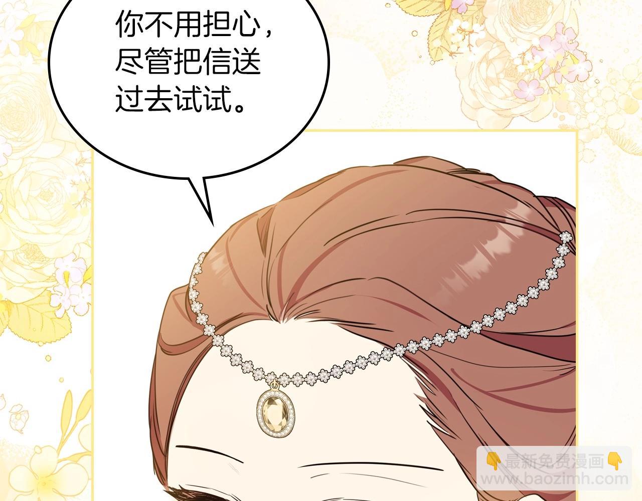 🍲这一世我来当家主 第104话 夺走他们最在乎的东西 第39页