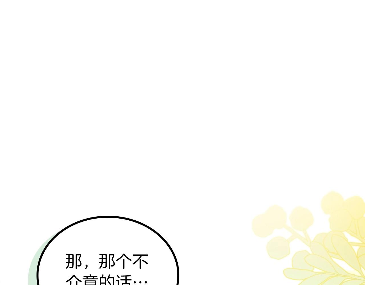 🍲这一世我来当家主 第106话 混社交界也不是很难嘛 第1页