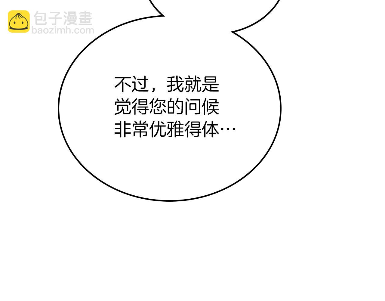 🍲这一世我来当家主 第106话 混社交界也不是很难嘛 第10页