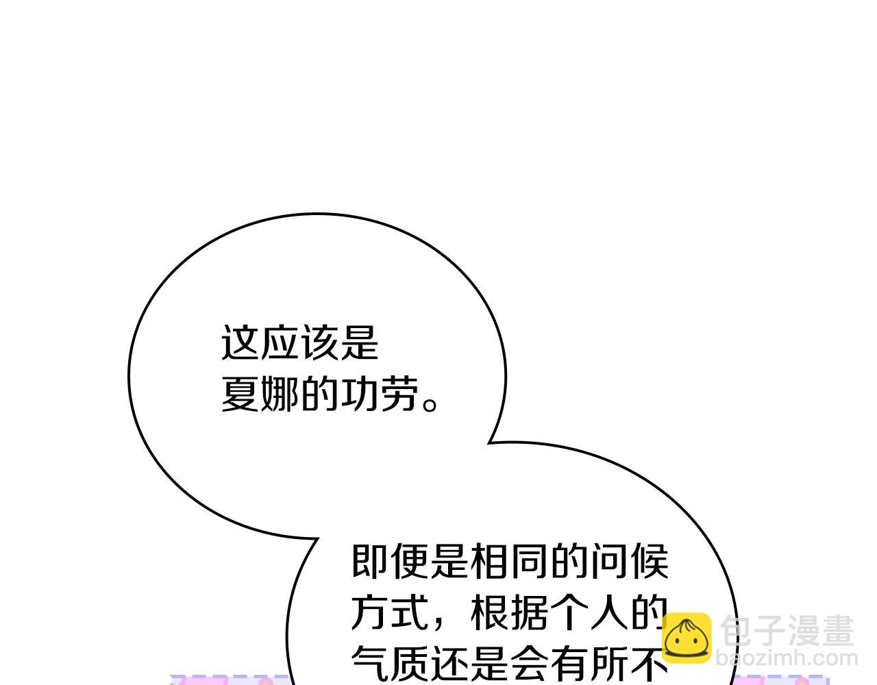 🍲这一世我来当家主 第106话 混社交界也不是很难嘛 第11页