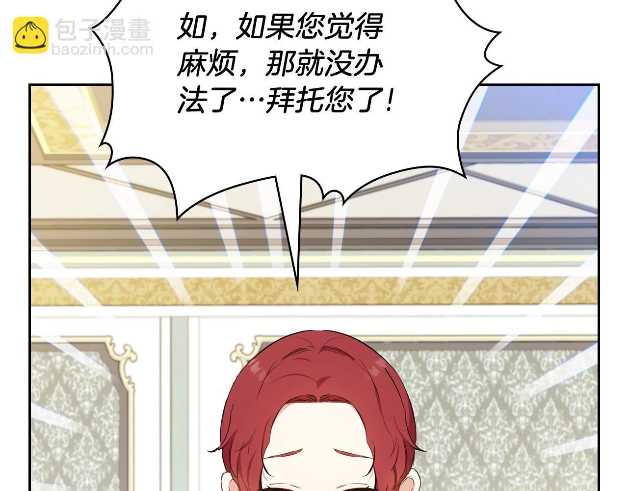 🍲这一世我来当家主 第106话 混社交界也不是很难嘛 第14页