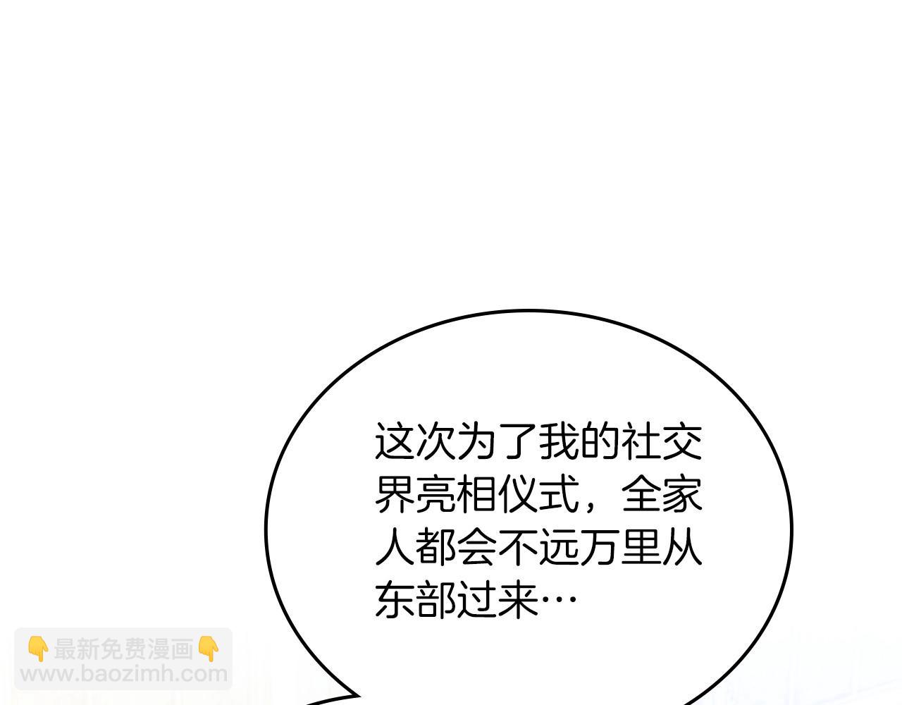 🍲这一世我来当家主 第106话 混社交界也不是很难嘛 第16页