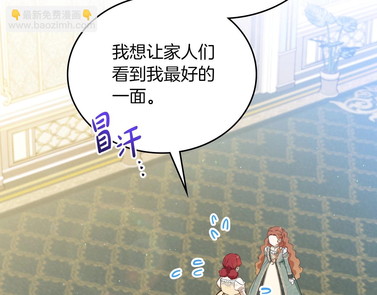 🍲这一世我来当家主 第106话 混社交界也不是很难嘛 第17页