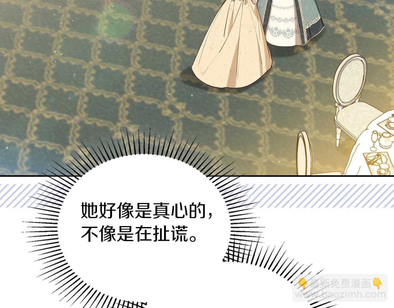 🍲这一世我来当家主 第106话 混社交界也不是很难嘛 第18页