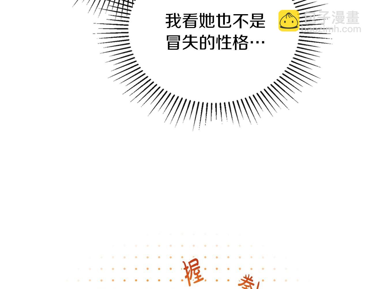 🍲这一世我来当家主 第106话 混社交界也不是很难嘛 第19页