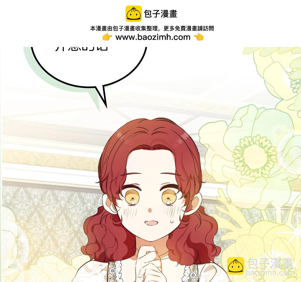 🍲这一世我来当家主 第106话 混社交界也不是很难嘛 第2页