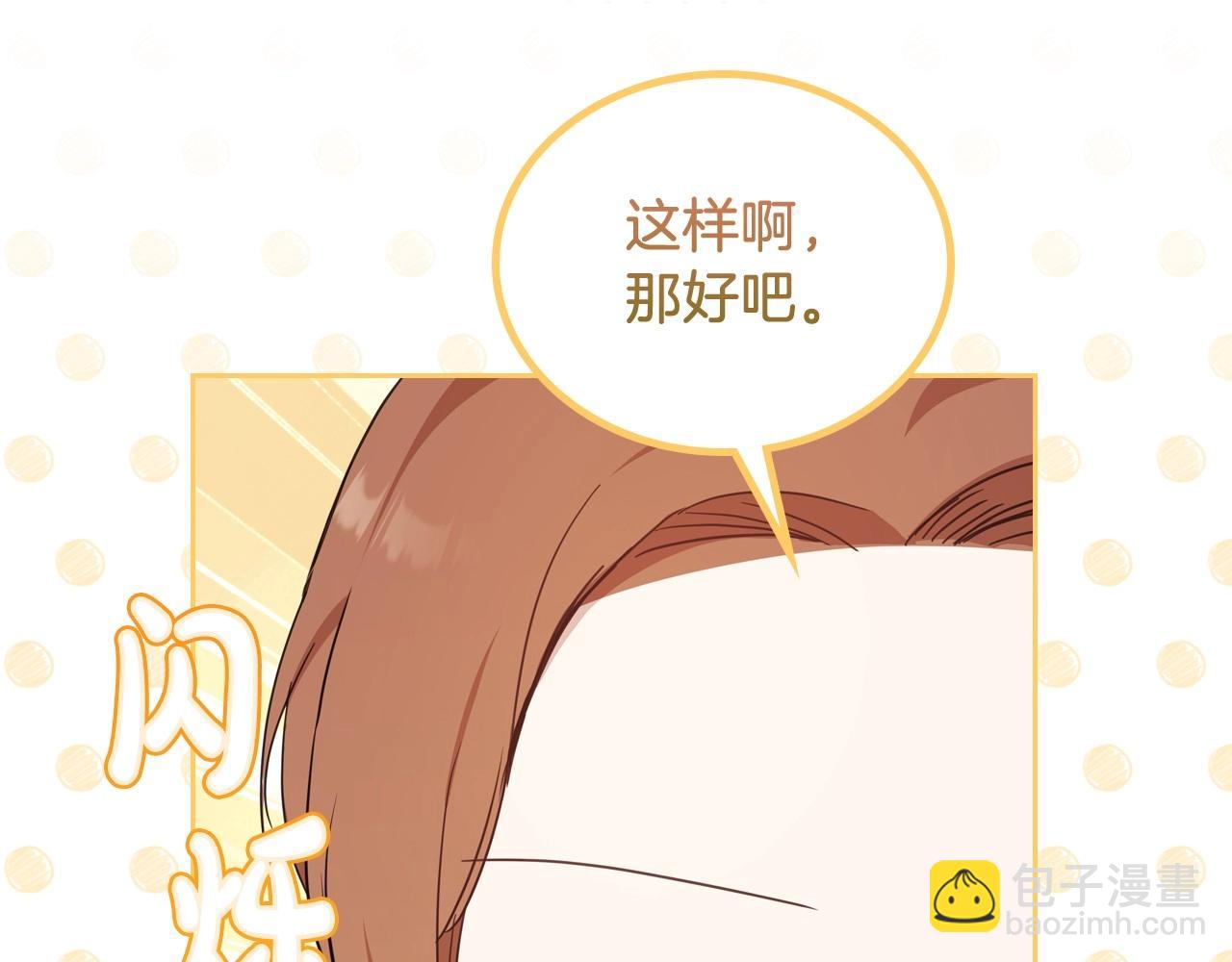 🍲这一世我来当家主 第106话 混社交界也不是很难嘛 第21页