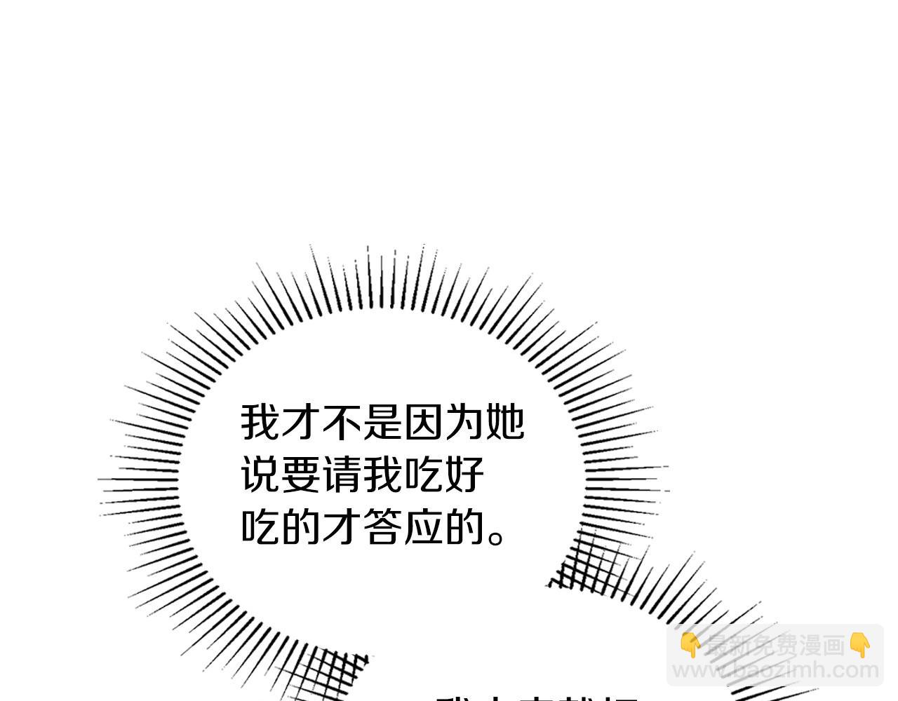 🍲这一世我来当家主 第106话 混社交界也不是很难嘛 第24页