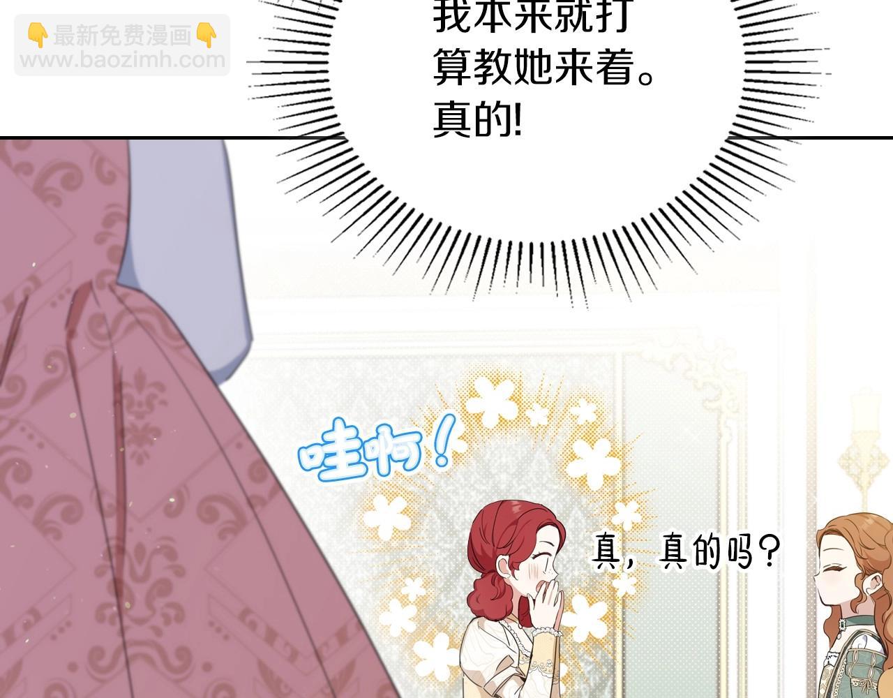 🍲这一世我来当家主 第106话 混社交界也不是很难嘛 第25页