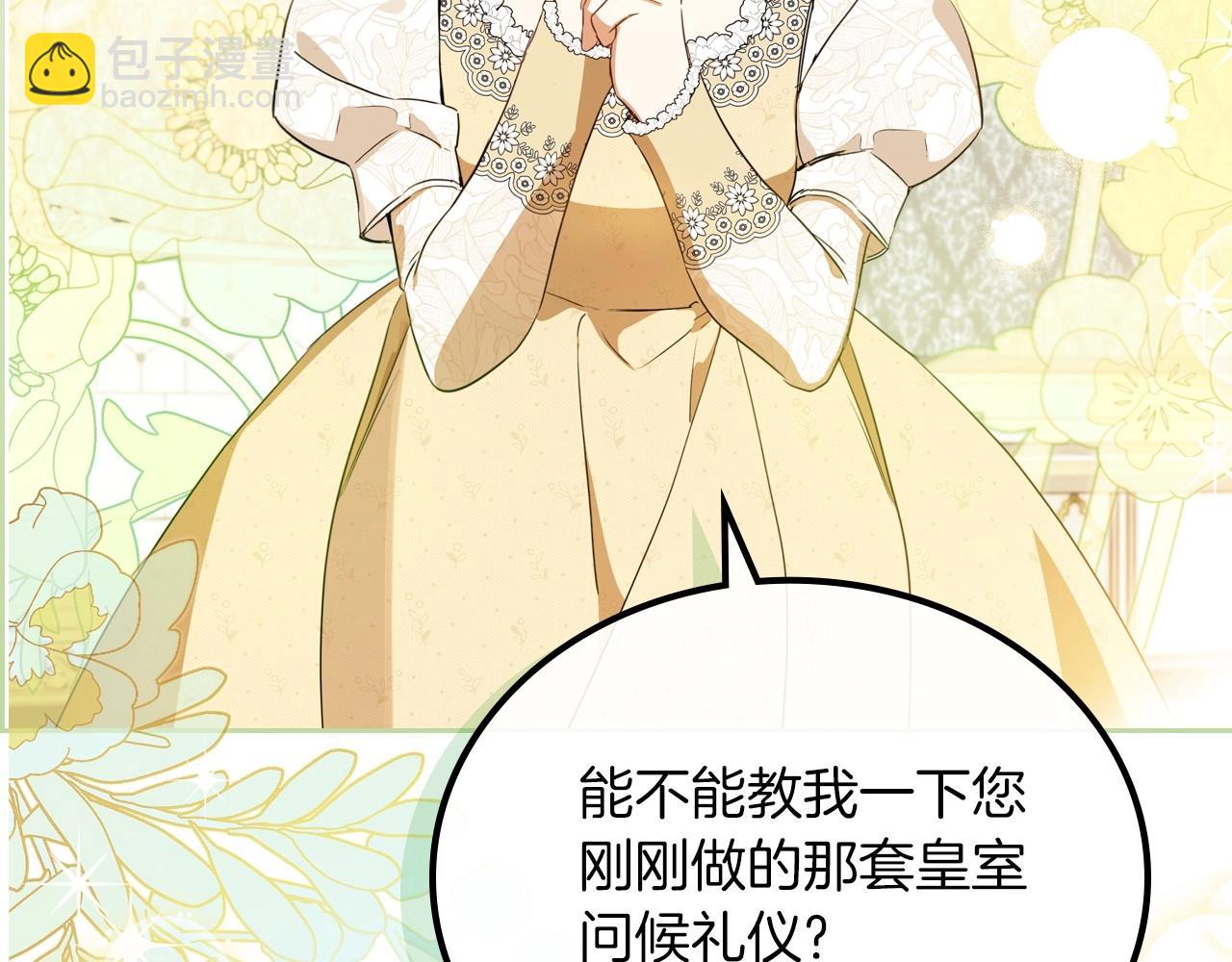 🍲这一世我来当家主 第106话 混社交界也不是很难嘛 第3页