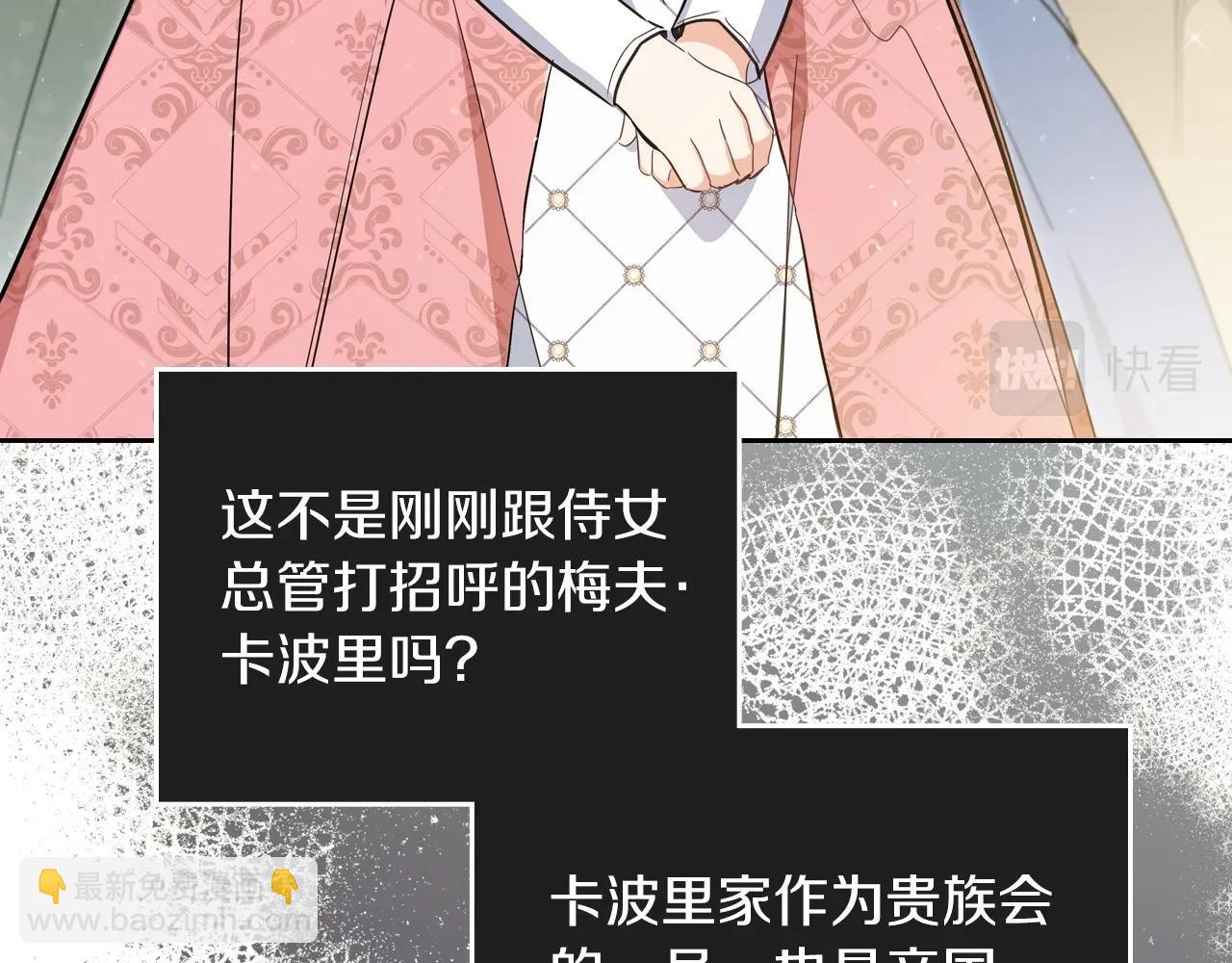🍲这一世我来当家主 第106话 混社交界也不是很难嘛 第31页